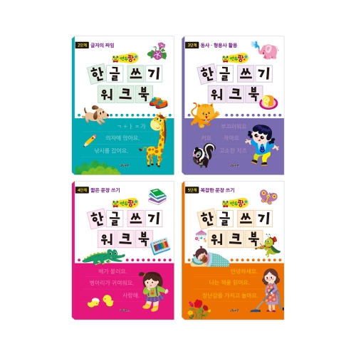 [그린키즈] 연두팡 한글 쓰기 워크북