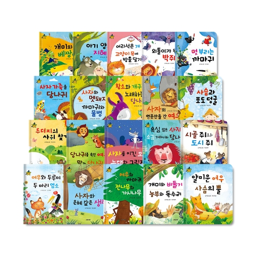 [그린키즈] 요술지팡이 이솝우화(전 20권)