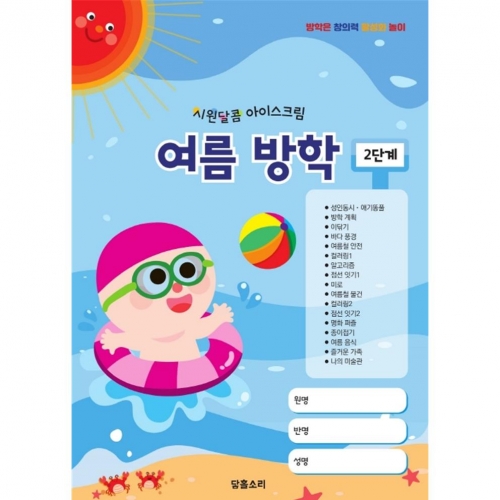 여름방학책2단계(6세용)