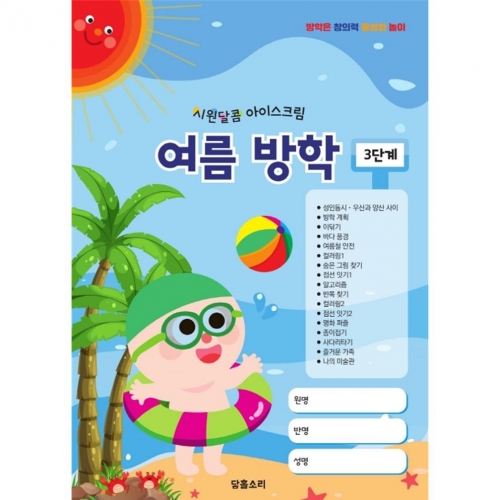 여름방학책3단계(7세용)