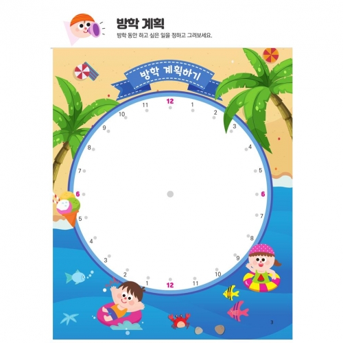 여름방학책3단계(7세용)