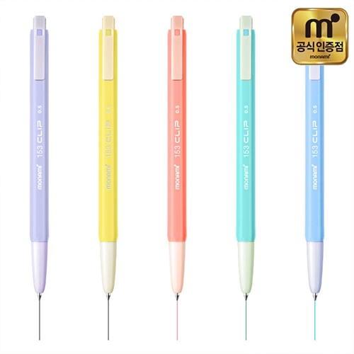 [모나미] 153클립 파스텔 0.5 5본세트