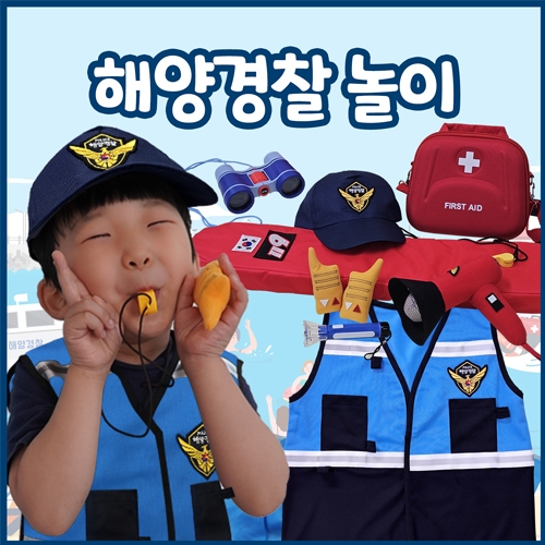 [리틀빅키즈] 해양경찰놀이