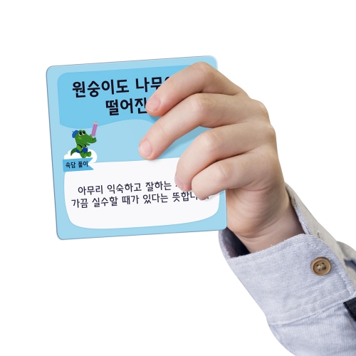 속담카드 스피드 게임