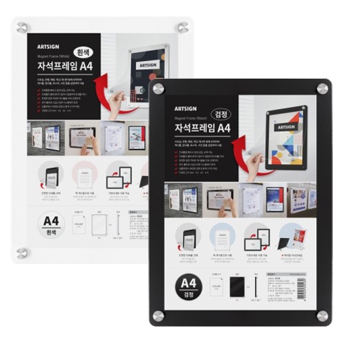 [아트사인] 자석프레임 (8종 택1)
