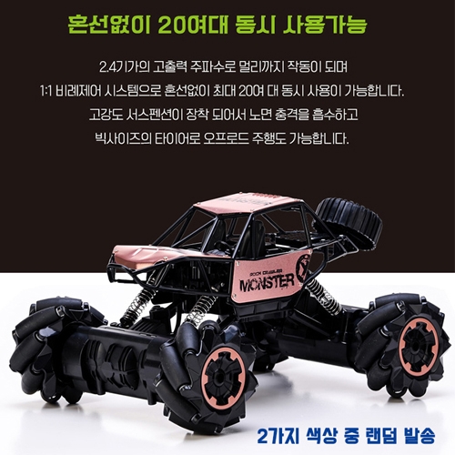 메탈 스턴트 몬스터 RC카 4륜 구동 오프로드 무선조종 자동차 장난감