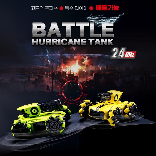배틀 허리케인 탱크 RC카 무선조종 2인 대결 레이저포 생명램프 장난감