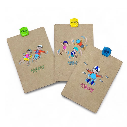 생존수영이름표자석클립우드보드만들기(3종택1)