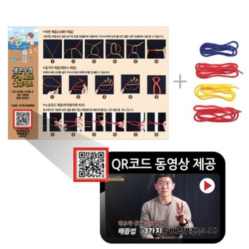 생존수영 매듭법 실습키트