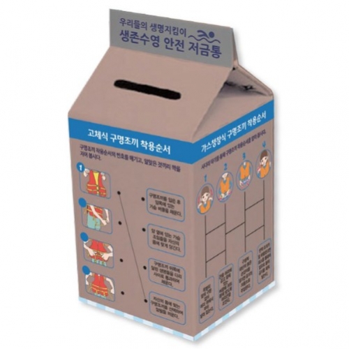 생존수영교육 안전 저금통