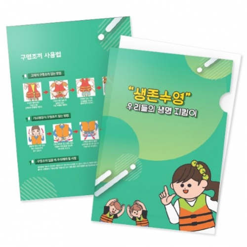 생존수영교육 휴대용 L홀더 시리즈