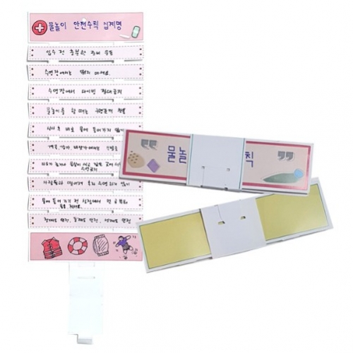 안전수칙 팝업북 만들기