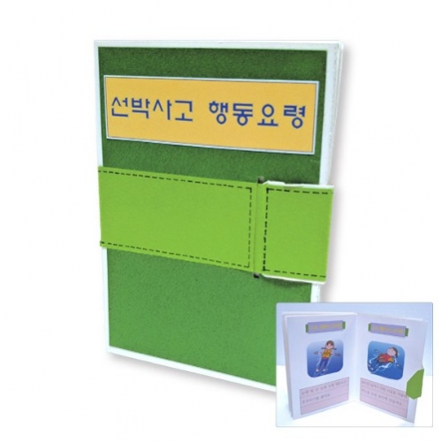선박사고 행동요령 팝업북 만들기