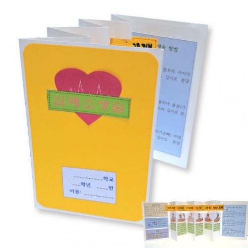 심폐소생술 팝업북 만들기