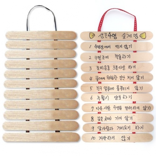 생존수영 십계명 서약서