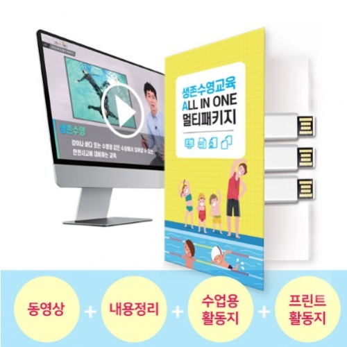 생존수영 올인원 멀티패키지