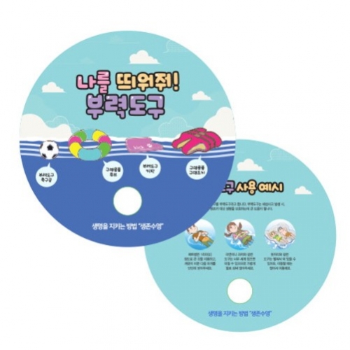 생존수영교육 동글이 부채