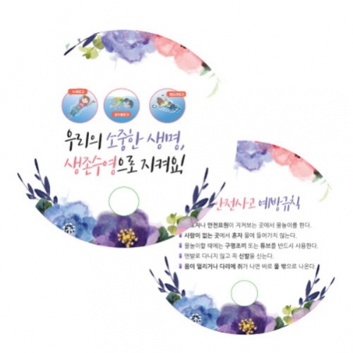 생존수영교육 동글이 부채