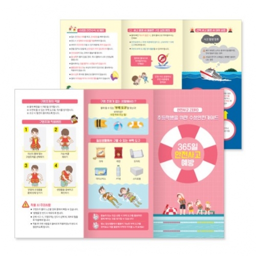 생존수영 교육용 3단 리플렛