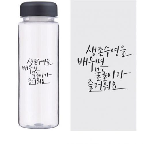 생존수영 수분보충 마이보틀(1도인쇄)