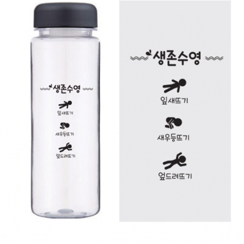 생존수영 수분보충 마이보틀(1도인쇄)