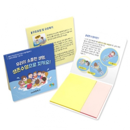 생존수영교육 수첩형 접착메모 시리즈 (택1)