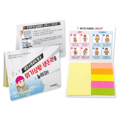 생존수영교육 수첩형 접착메모 시리즈 (택1)