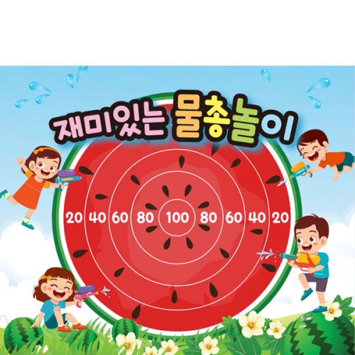 [파티붕붕] D4842 수박 현수막 / 여름 물총놀이 현수막 어린이집 유치원 물총 과녁 포토존
