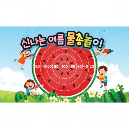 [파티붕붕] D4842 수박 현수막 / 여름 물총놀이 현수막 어린이집 유치원 물총 과녁 포토존