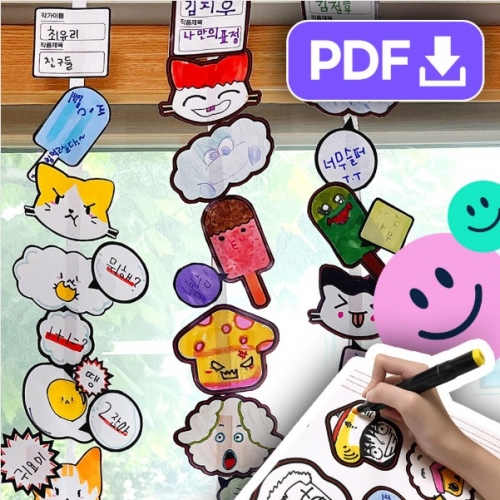 이모티콘 페이퍼 모빌 만들기 5인용