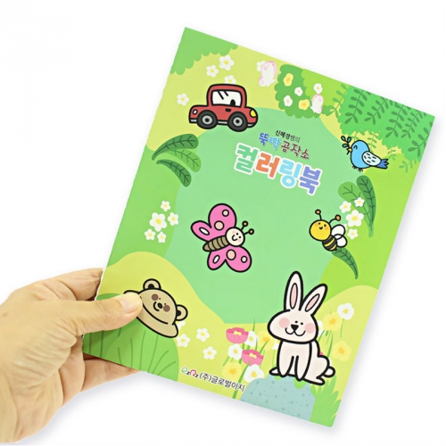 뚝딱 컬러링북