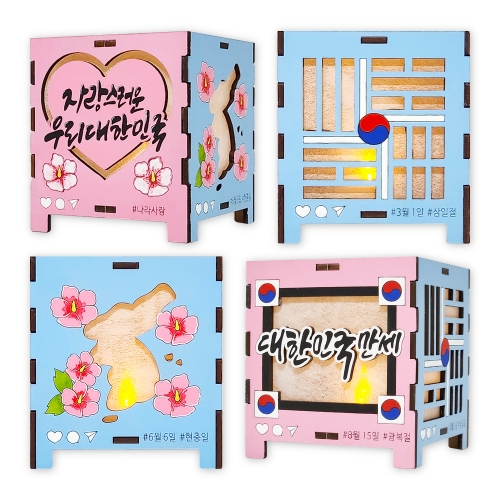 나라사랑무드등만들기