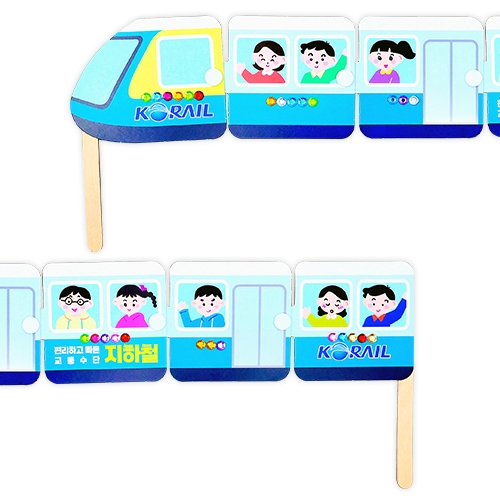 빨라요! 편해요! 지하철 북아트(4인용)