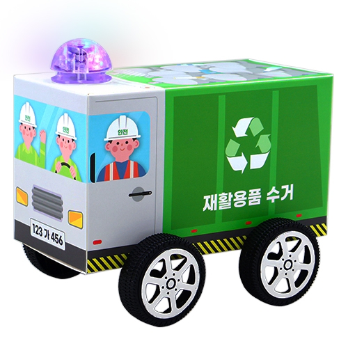 쓱싹쓱싹 깨끗하게! 청소차(4인용)