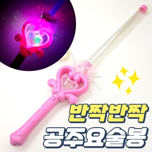 반짝반짝 소리나는 불빛 공주 요술봉 4개세트