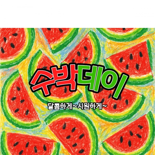 [파티붕붕]D6096 수박놀이 현수막 / 유치원 수박 포토존 여름 텃밭체험 현수막 제작