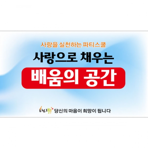 [파티붕붕] D5225 현수막