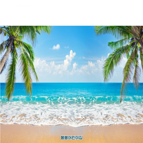 [파티붕붕] D5947 현수막 / 유치원 어린이집 바다 배경 현수막 여름 모래사장 포토존