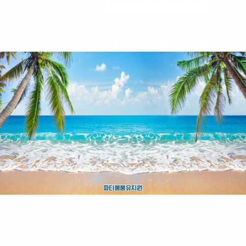 [파티붕붕] D5947 현수막 / 유치원 어린이집 바다 배경 현수막 여름 모래사장 포토존