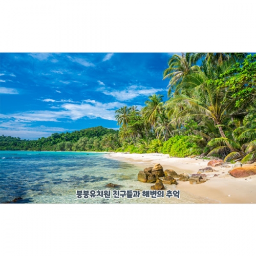 [파티붕붕]D4819 여름 현수막 / 어린이집 바다 해변 현수막 유치원 야자수 포토존 제작