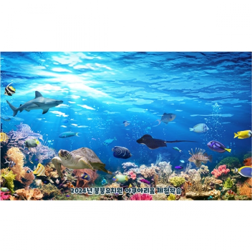 [파티붕붕]D4849 블루데이 현수막 / 바다속 현수막 어린이집 유치원 바다 물고기 거북이 포토존