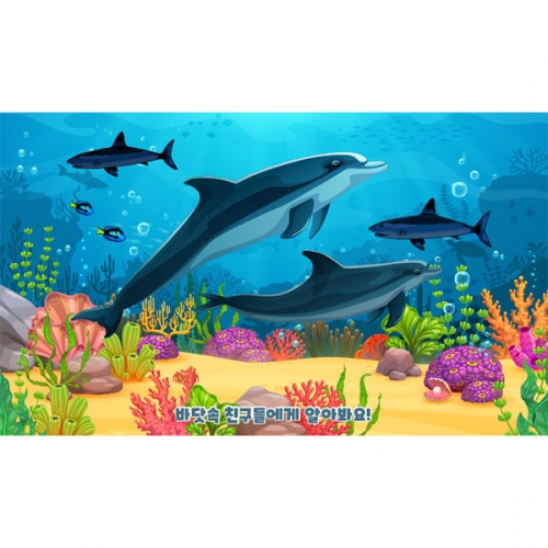 [파티붕붕]D4831 바다 배경 현수막 / 어린이집 유치원 여름 바다속 현수막 고래 포토존 제작