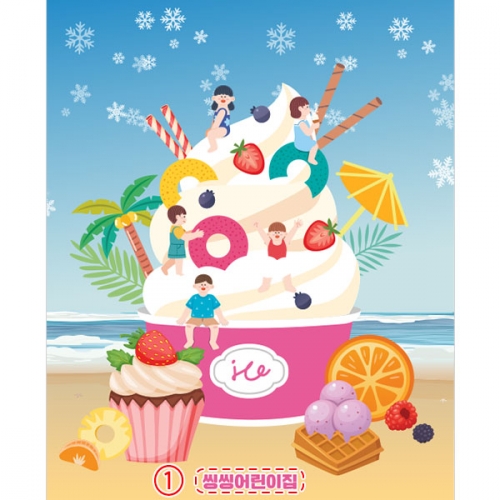 [파티붕붕]D4764 여름 현수막 / 시장놀이 현수막 유치원 어린이집 아이스크림 배경 포토존