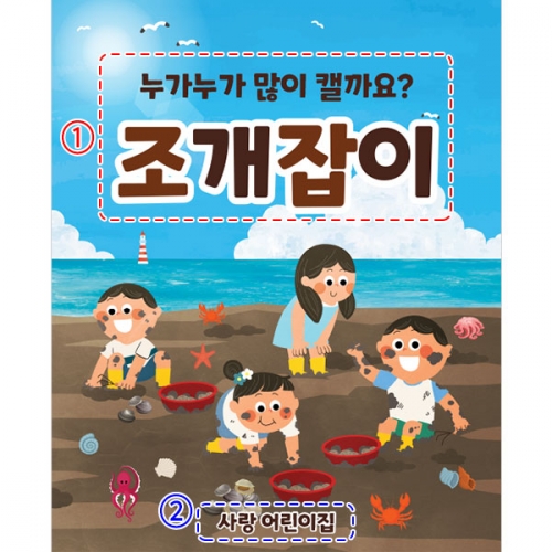 [파티붕붕]D3169 갯벌체험 현수막 / 유치원 어린이집 여름 꼬막 갯벌놀이 포토존 플랜카드