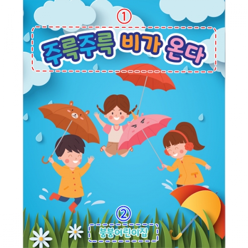 [파티붕붕]D3151 장마 현수막 / 비 빗방울 우산 현수막 어린이집 유치원 소나기 포토존