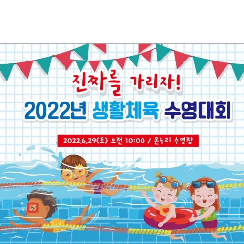 [파티붕붕]D2408 현수막 / 여름 바다 수영장 수영 대회 현수막 제작