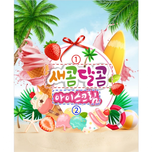 [파티붕붕]D3156 현수막 / 어린이집 유치원 아이스크림 현수막 배경 포토존