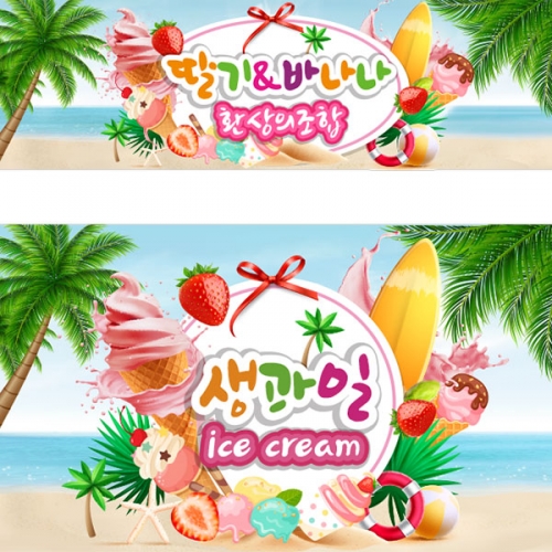 [파티붕붕]D3156 현수막 / 어린이집 유치원 아이스크림 현수막 배경 포토존