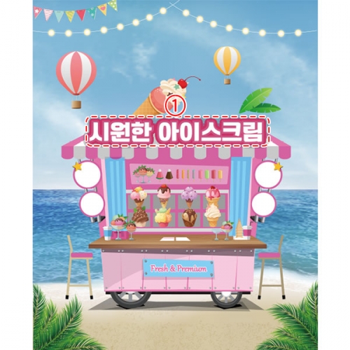[파티붕붕]D3155 현수막 / 아이스크림 가게 현수막 어린이집 유치원 시장놀이 플랜카드