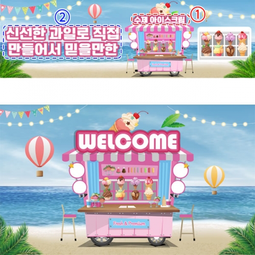 [파티붕붕]D3155 현수막 / 아이스크림 가게 현수막 어린이집 유치원 시장놀이 플랜카드